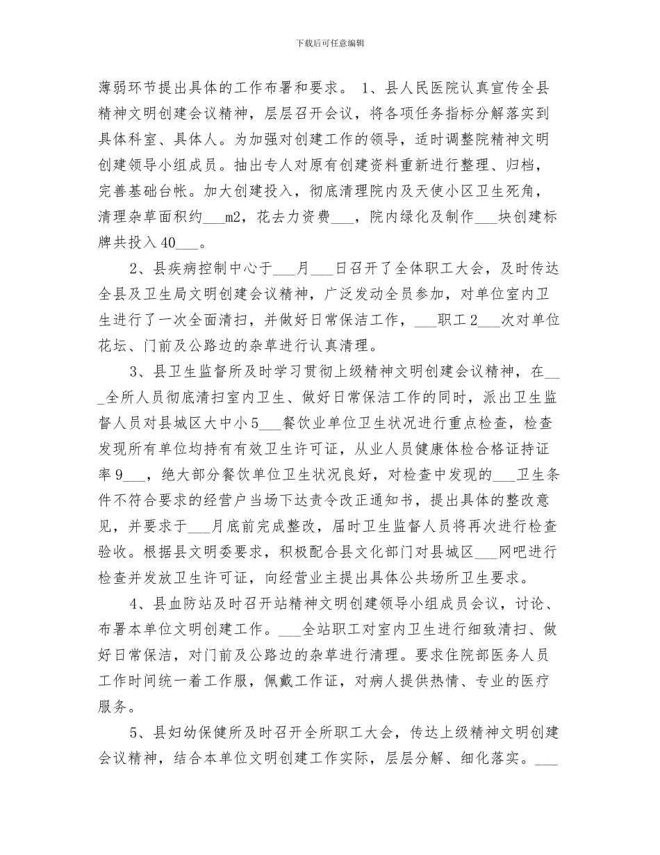 2024年精神文明创建工作总结范本_第3页