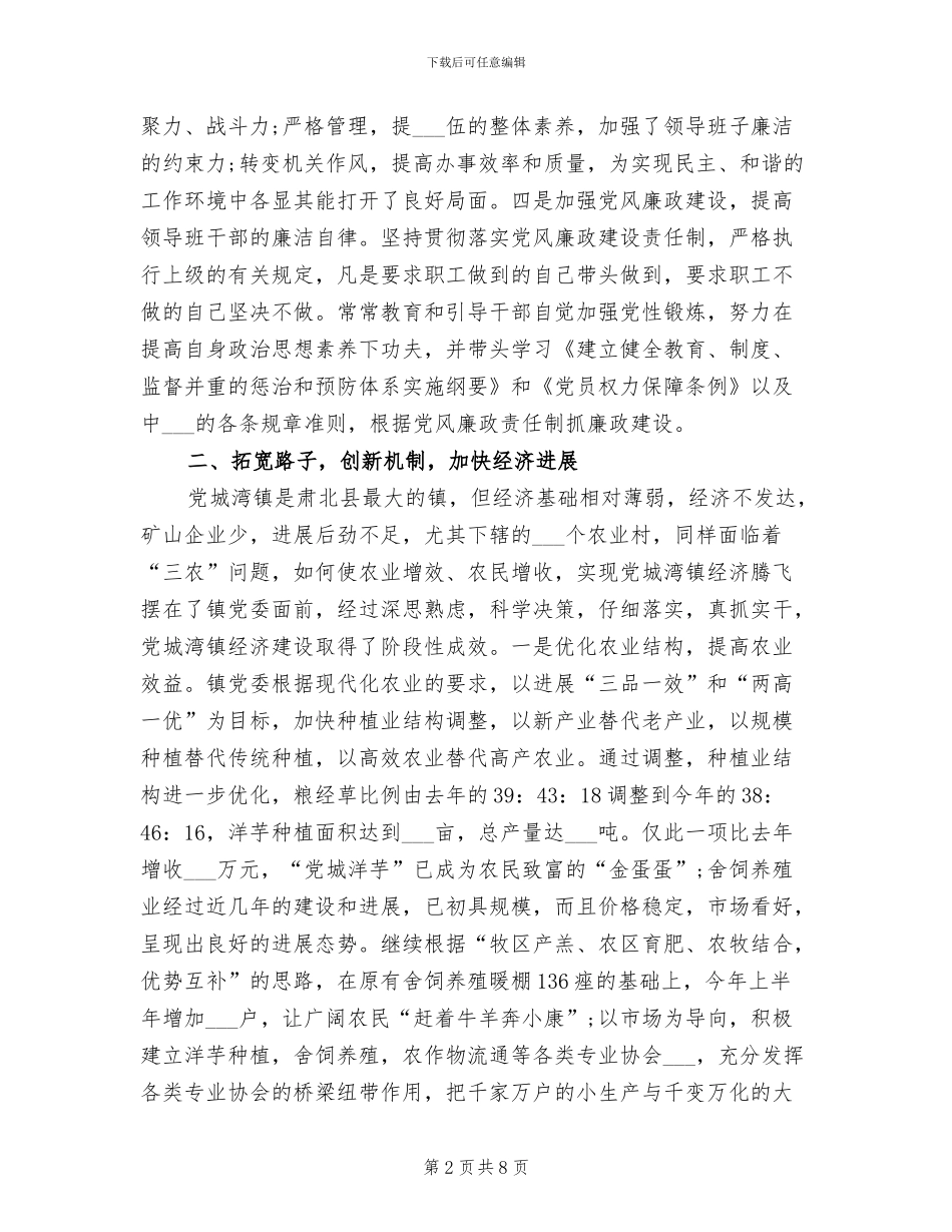 2024年精神文明创建年终工作总结_第2页