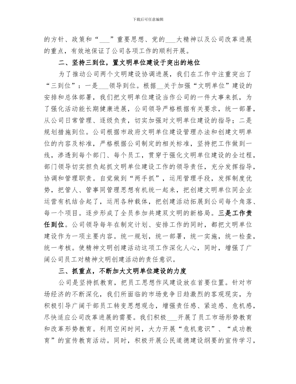 2024年精神文明创建总结范文_第2页