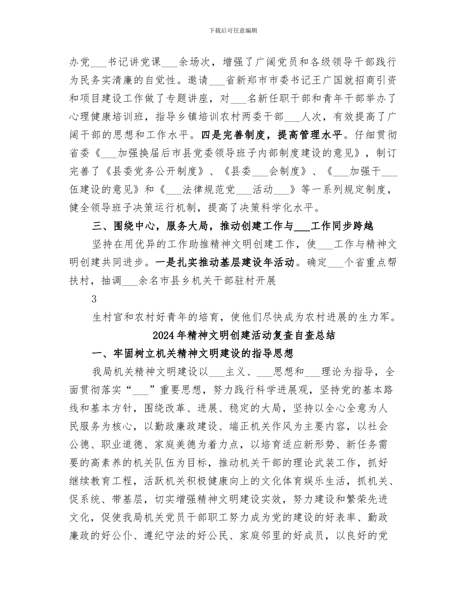 2024年精神文明创建总结范本_第2页