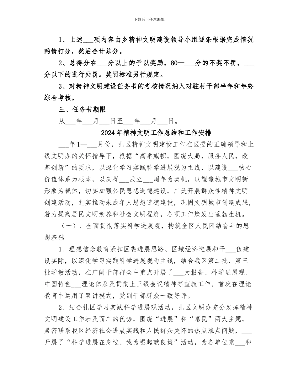 2024年精神文明工作总结_第2页