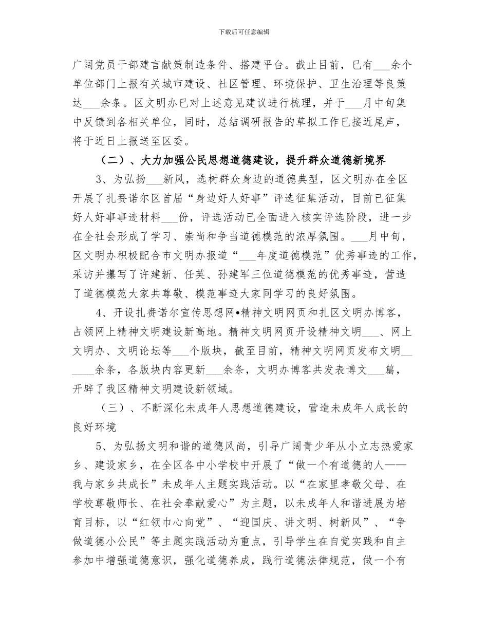 2024年精神文明工作总结_第3页