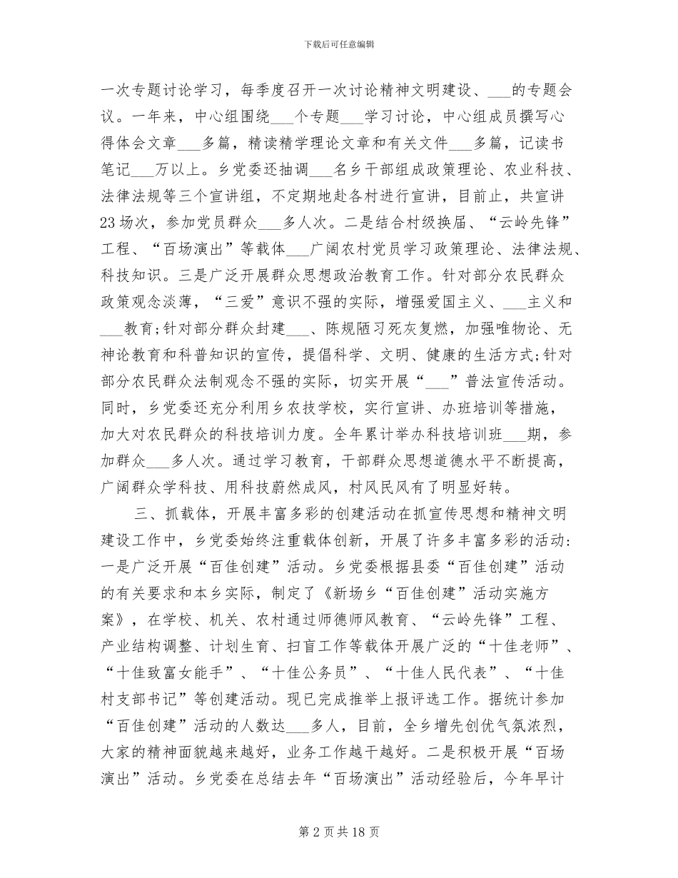 2024年精神文明工作总结范文_第2页