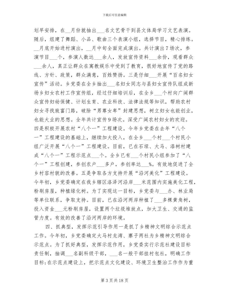 2024年精神文明工作总结范文_第3页