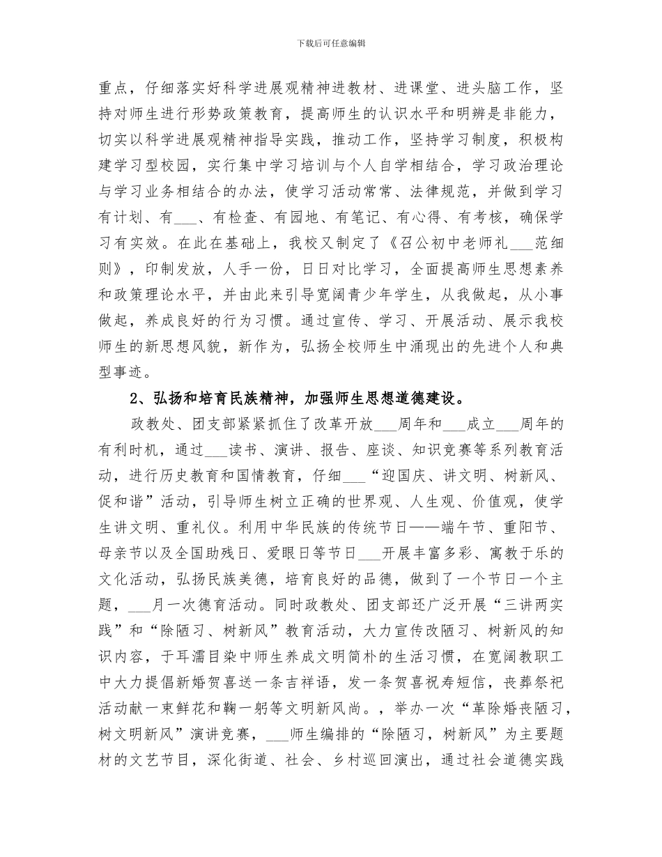 2024年精神文明建设“创佳评差”工作总结_第2页