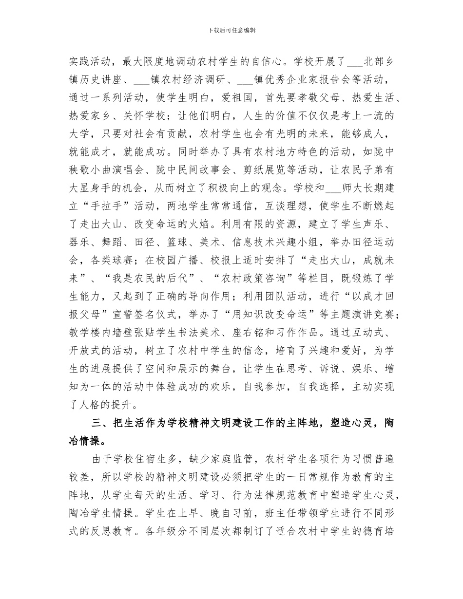 2024年精神文明建设优秀工作总结_第2页