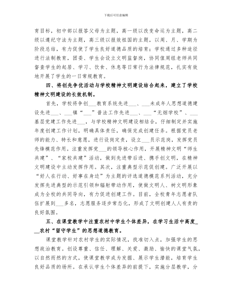 2024年精神文明建设优秀工作总结_第3页