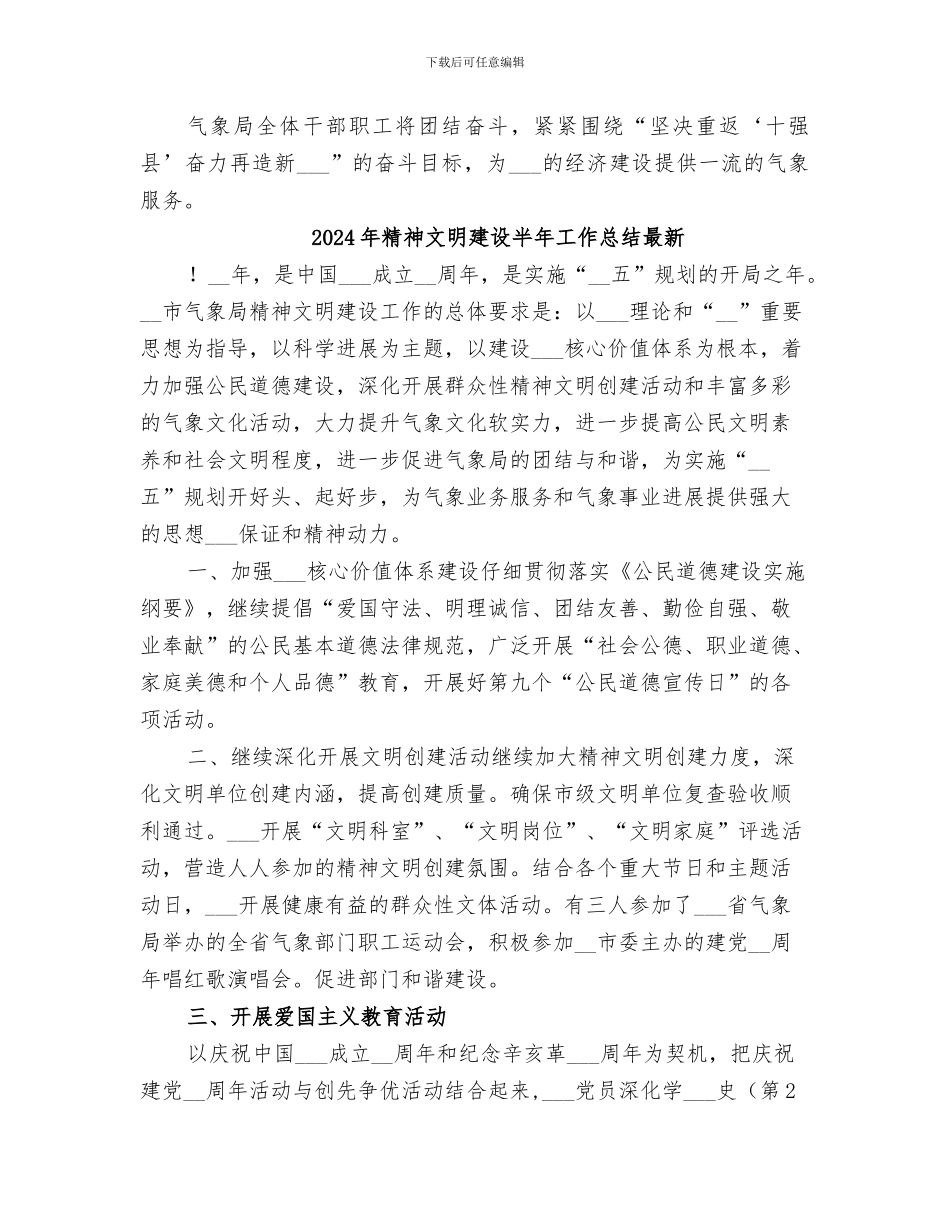 2024年精神文明建设半年工作总结_第3页