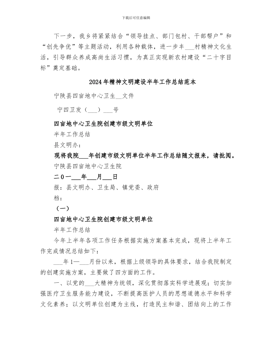 2024年精神文明建设半年工作总结范文_第2页