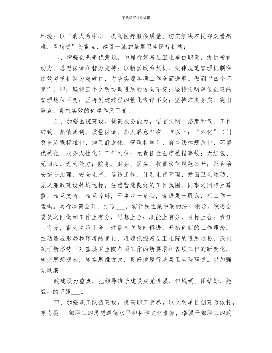 2024年精神文明建设半年工作总结范文_第3页