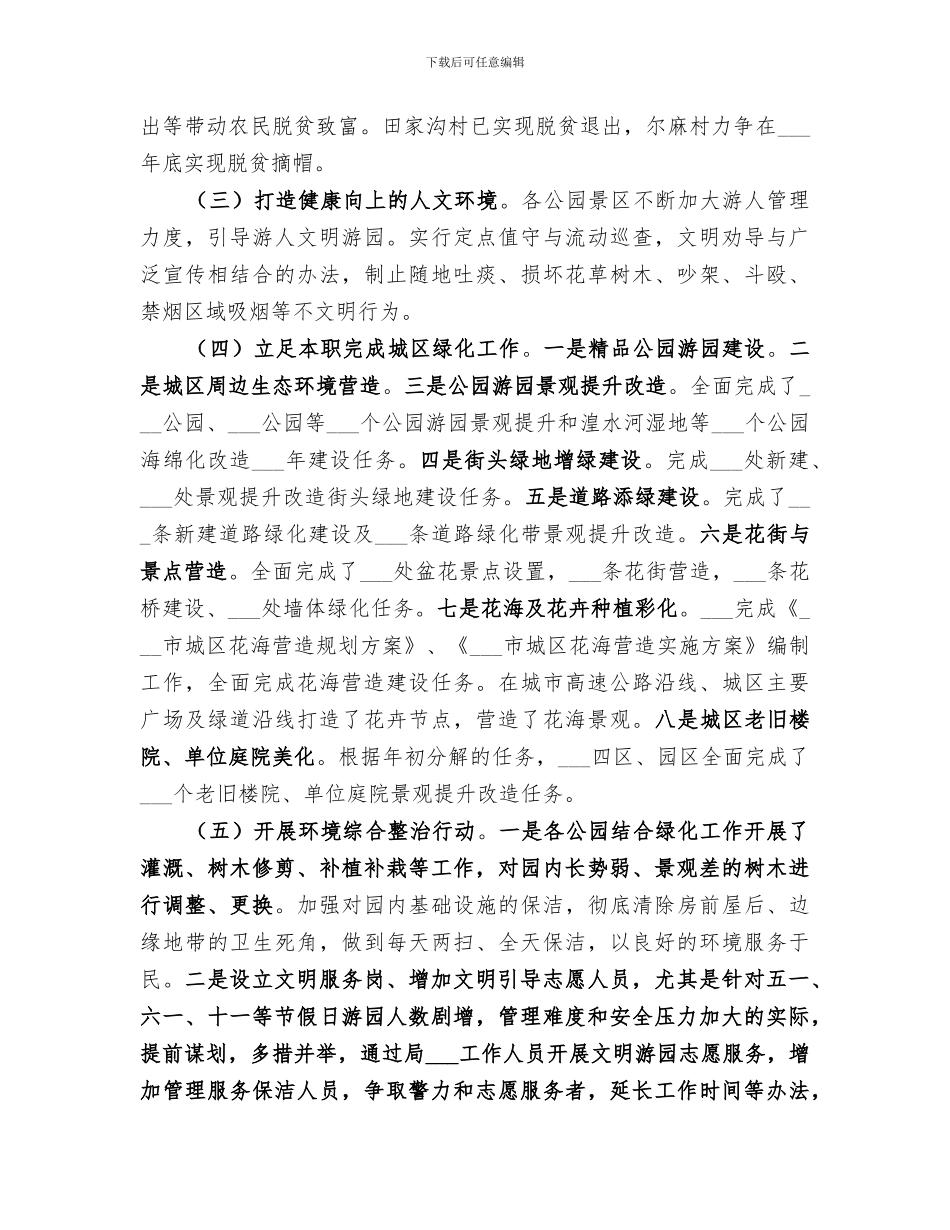 2024年精神文明建设工作总结_第3页