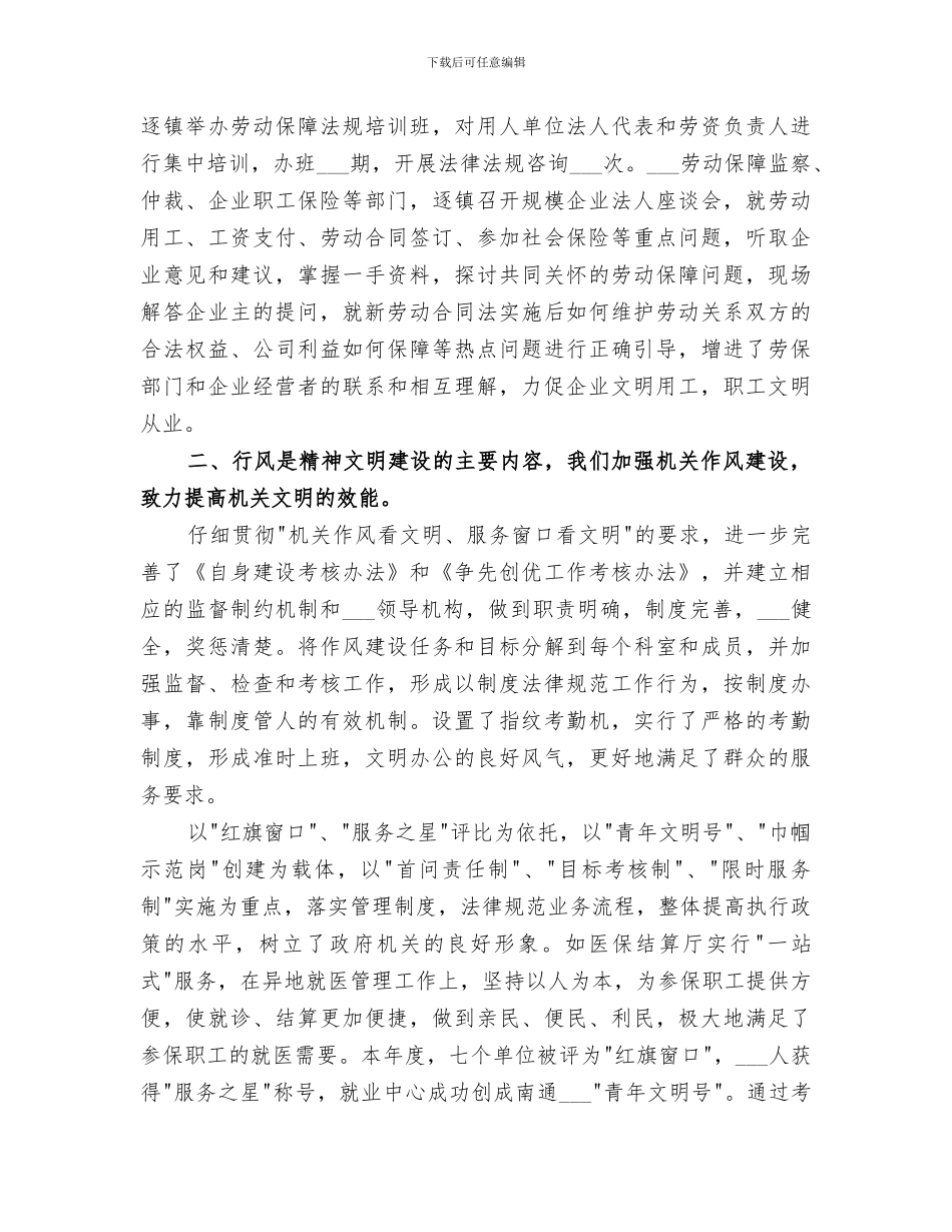 2024年精神文明建设工作总结及工作思路_第2页