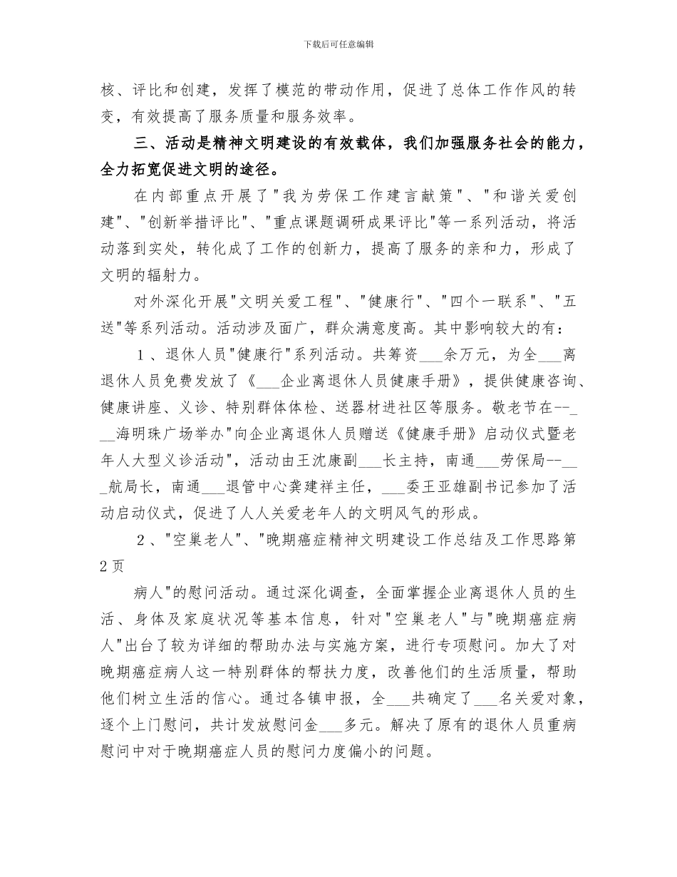 2024年精神文明建设工作总结及工作思路_第3页