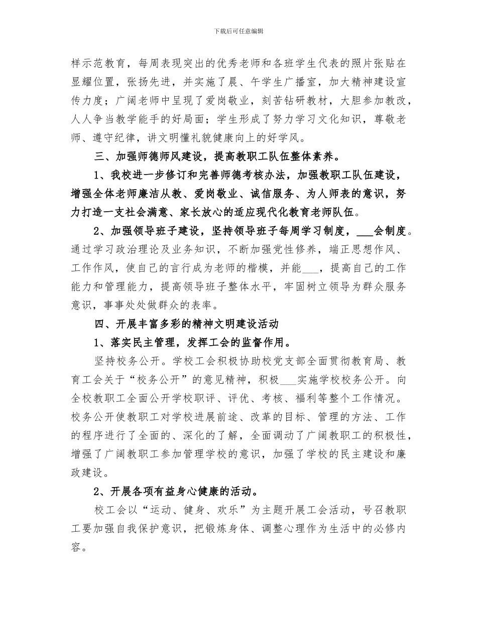 2024年精神文明建设工作总结建设工作总结范文_第2页