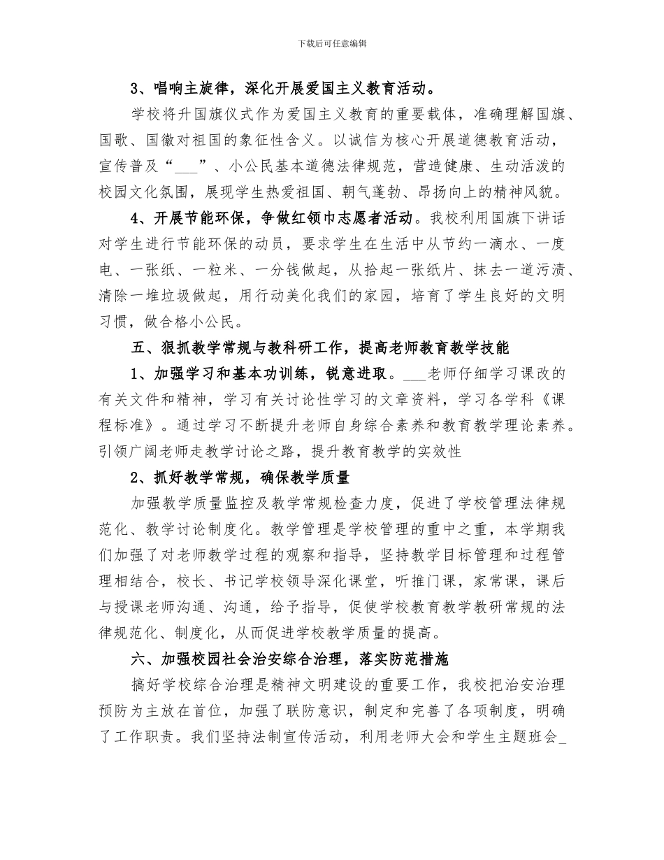 2024年精神文明建设工作总结建设工作总结范文_第3页