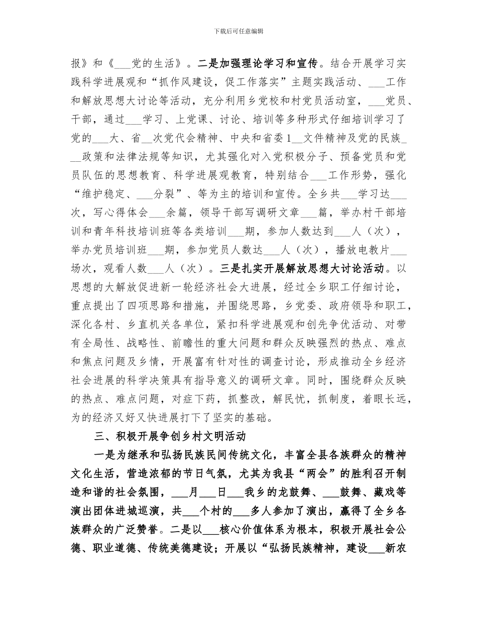 2024年精神文明建设工作总结建设工作总结范本_第2页