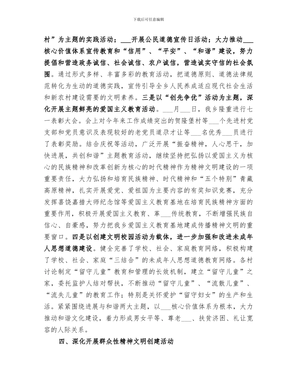 2024年精神文明建设工作总结建设工作总结范本_第3页