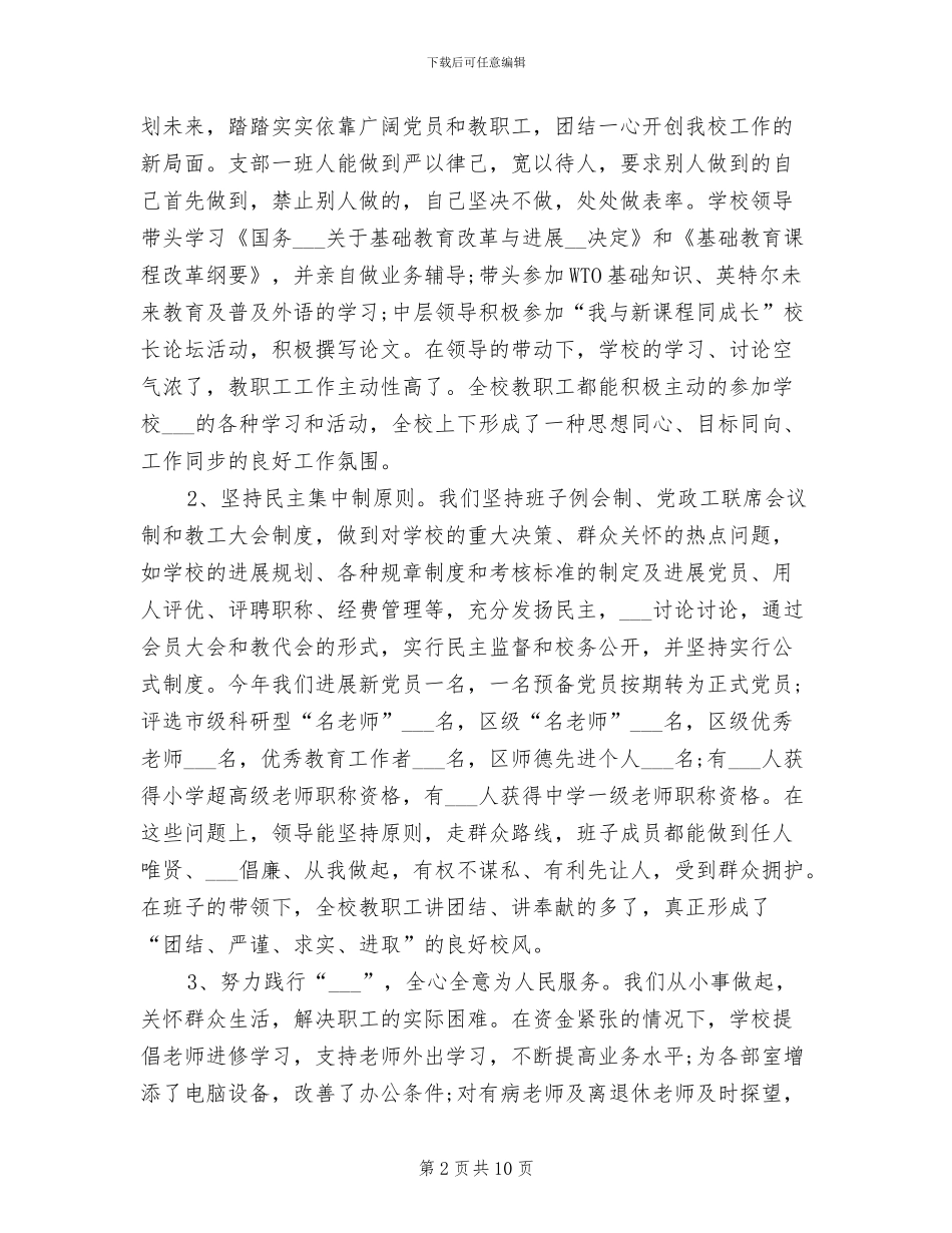 2024年精神文明建设年度工作小结_第2页