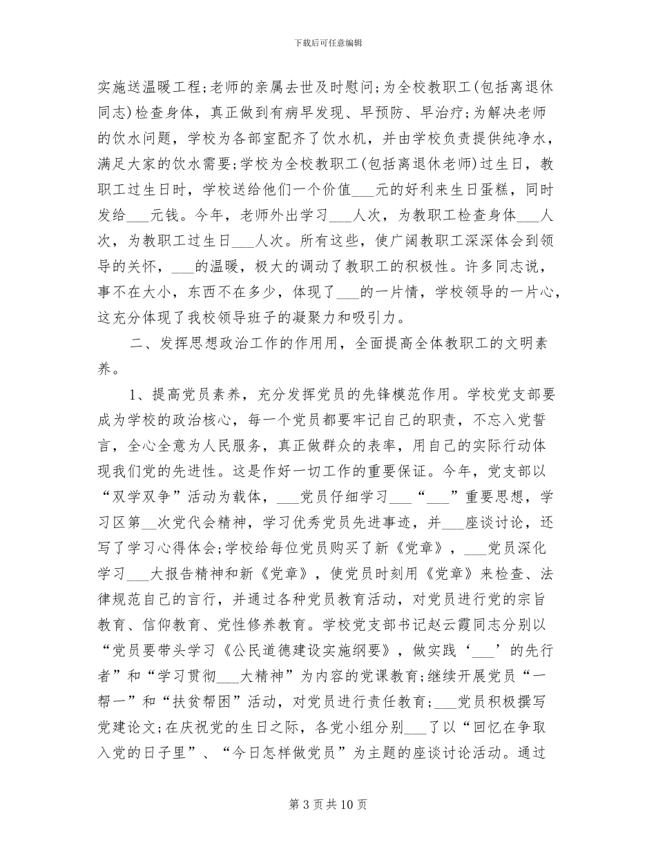 2024年精神文明建设年度工作小结_第3页