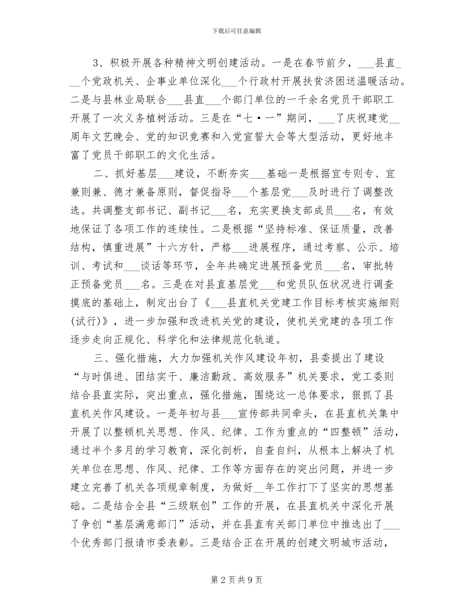 2024年精神文明建设年度总结_第2页