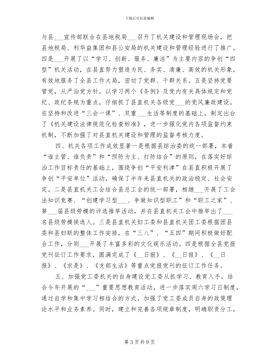 2024年精神文明建设年度总结_第3页