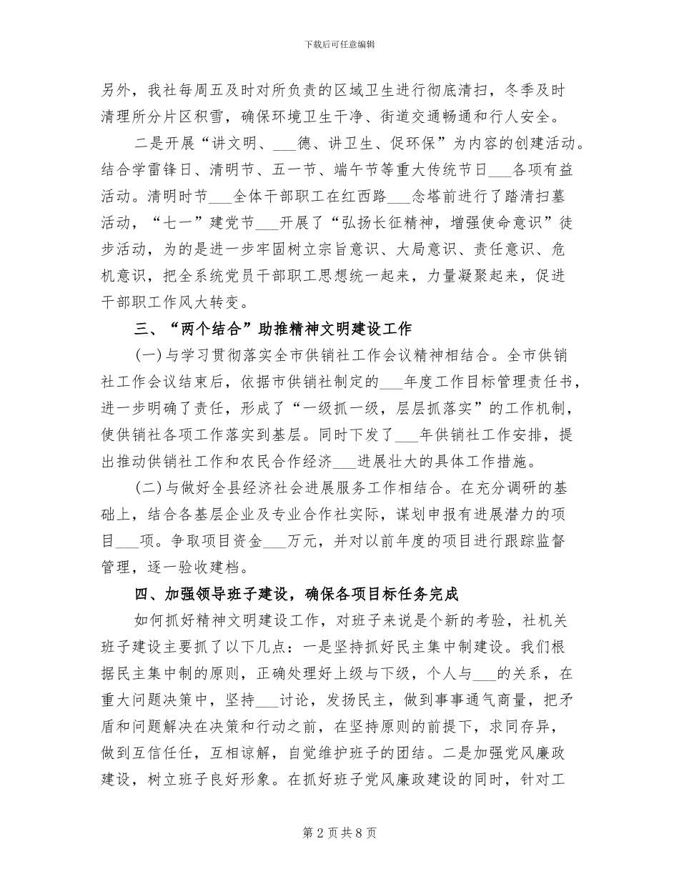 2024年精神文明建设年终总结范文_第2页