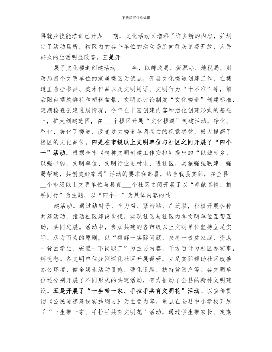 2024年精神文明建设总结学院工作总结范文_第2页