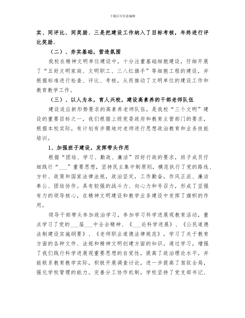 2024年精神文明总结范本_第2页