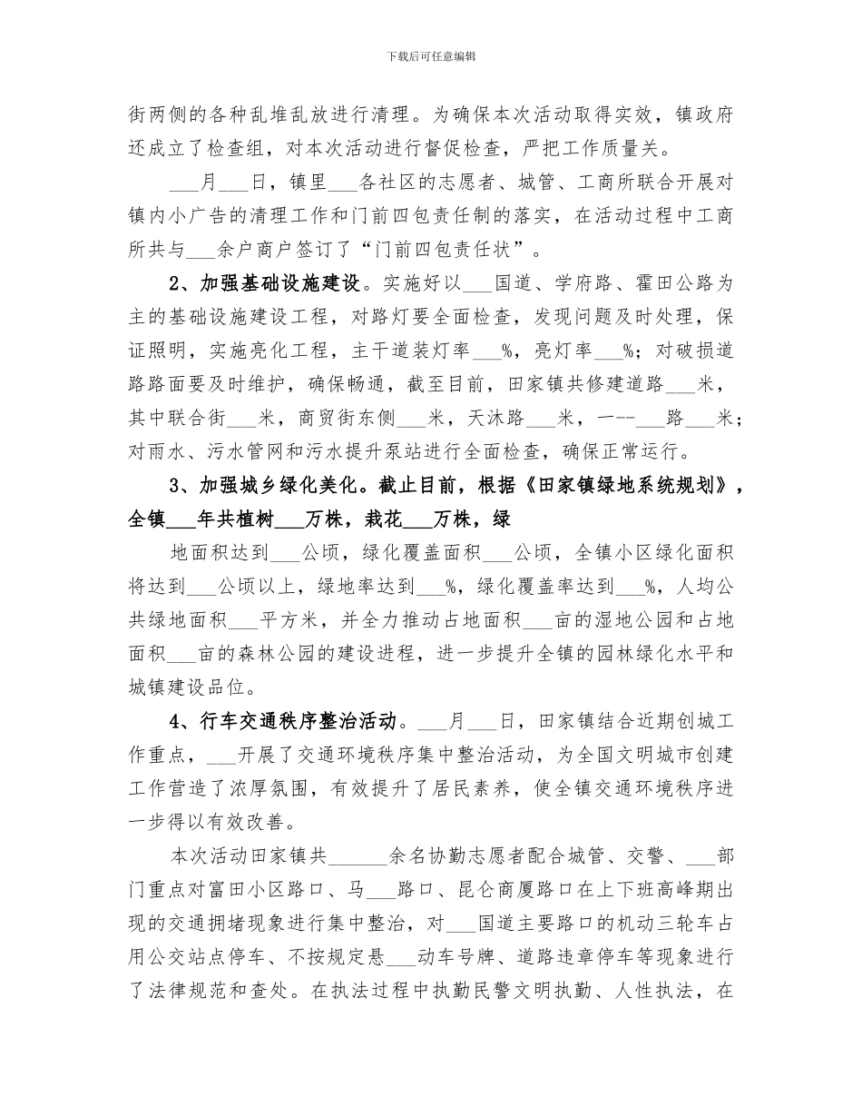 2024年精神文明暨创城工作总结范本_第2页