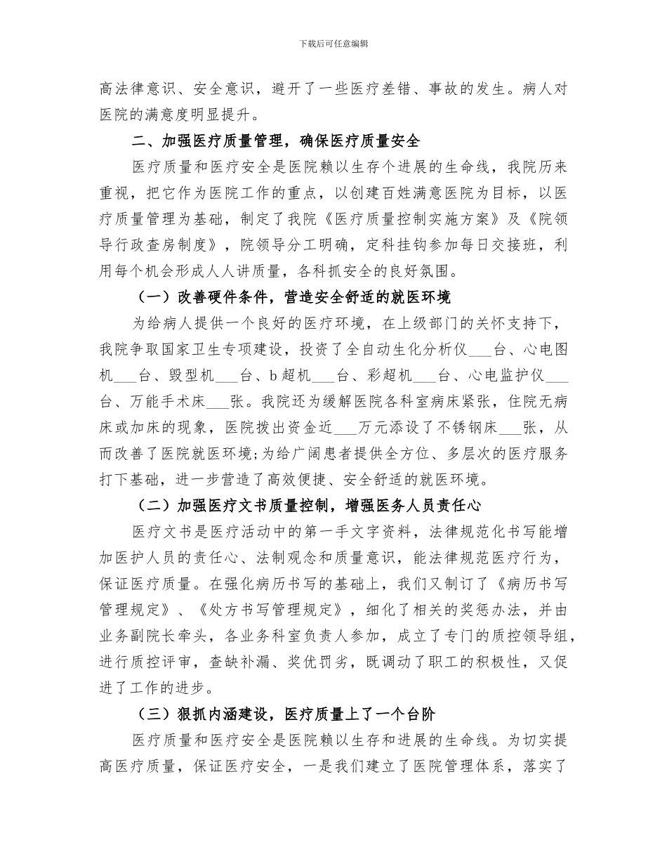 2024年精神病医院年度工作总结_第2页