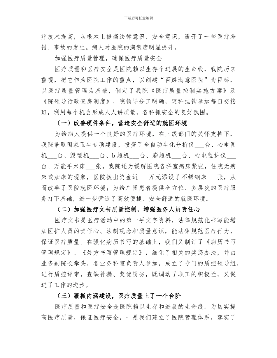 2024年精神病医院总结范本_第2页