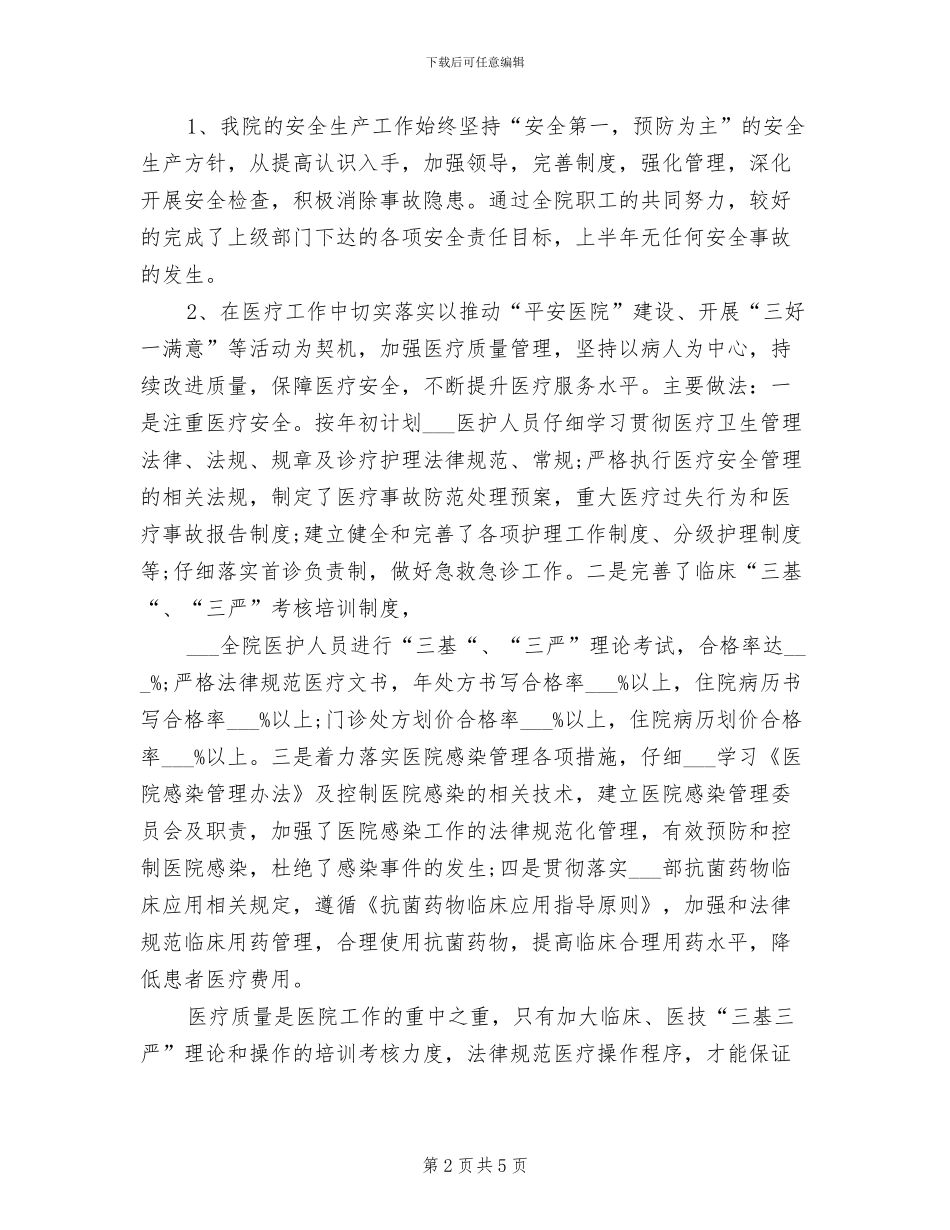 2024年精神病院上半年工作总结_第2页