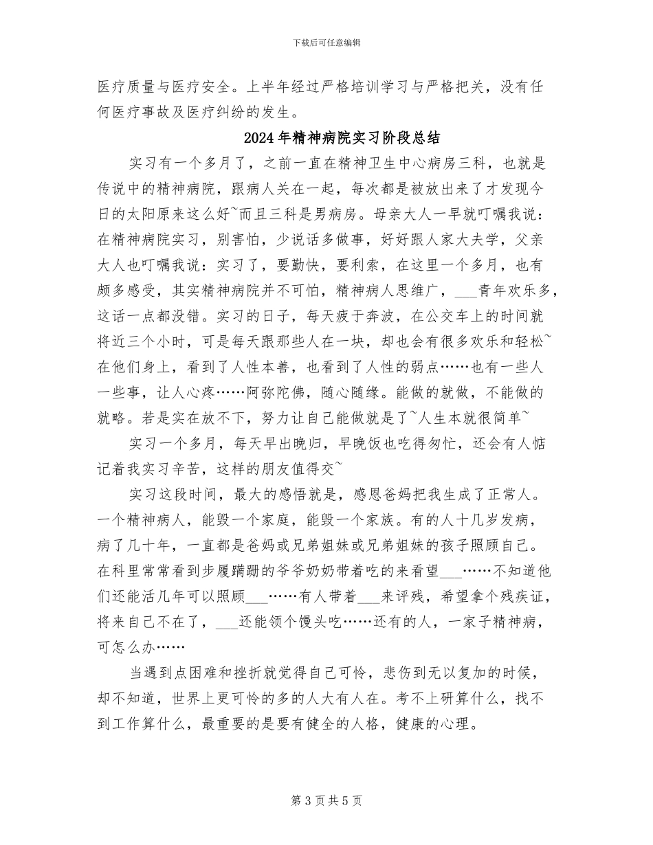 2024年精神病院上半年工作总结_第3页