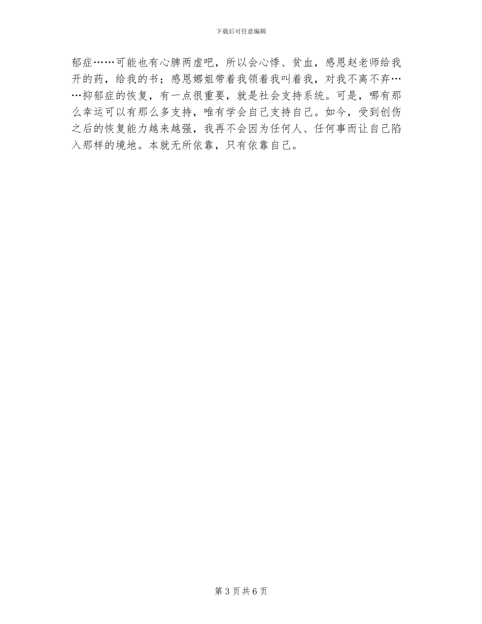 2024年精神病院实习阶段总结_第3页
