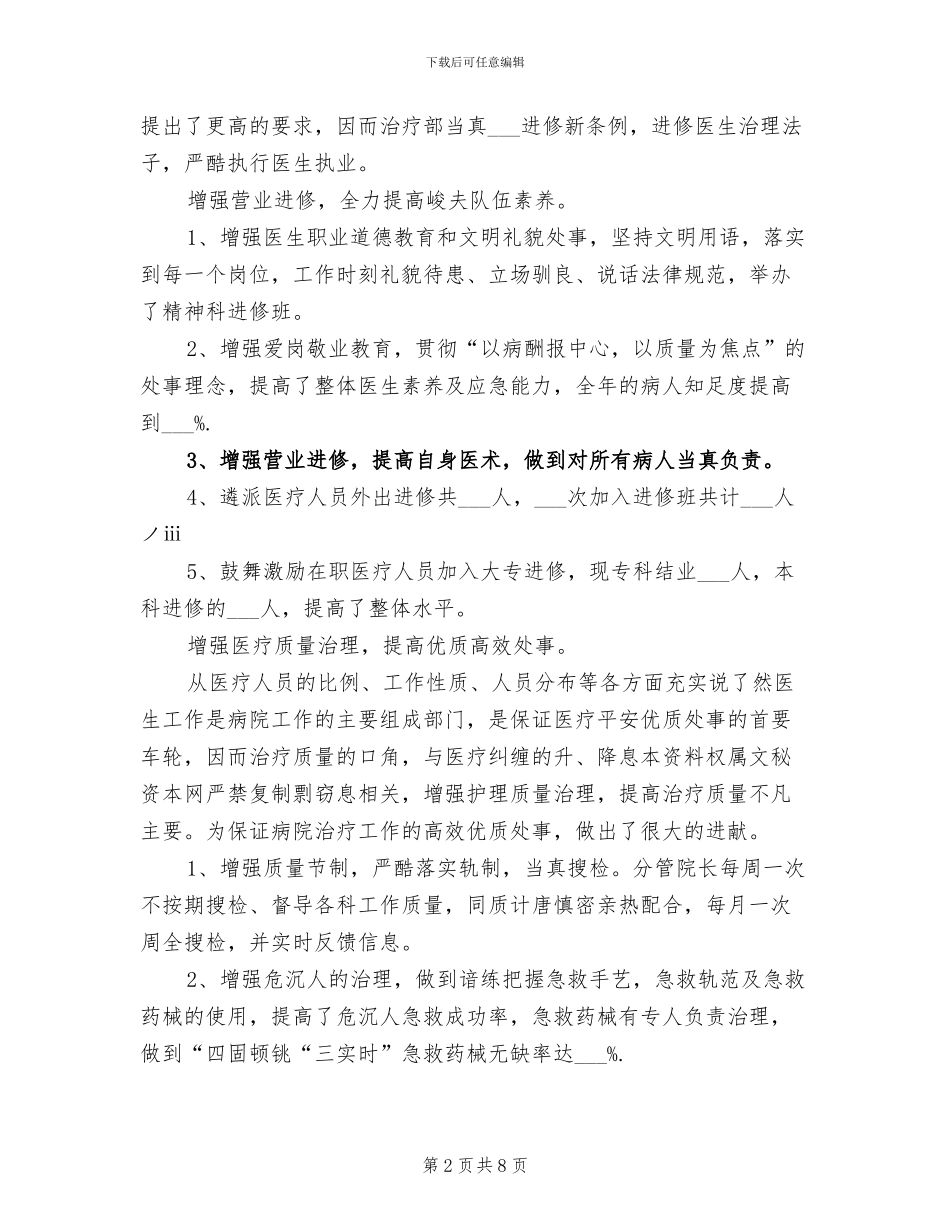 2024年精神科医生个人工作总结_第2页