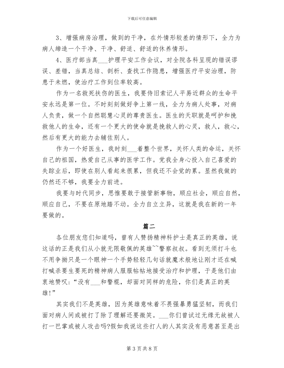 2024年精神科医生个人工作总结_第3页