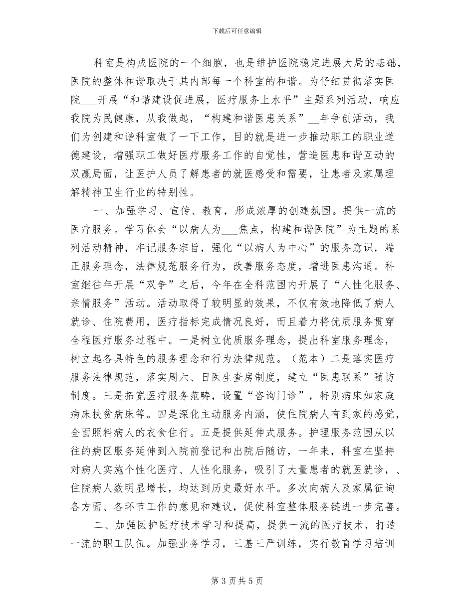 2024年精神科女区护理工作总结_第3页