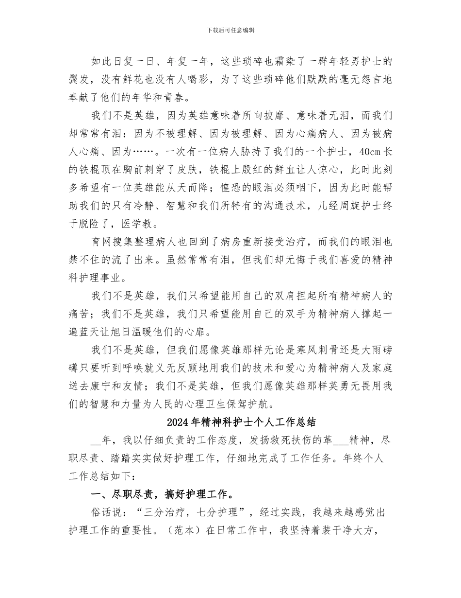 2024年精神科工作总结范文_第2页