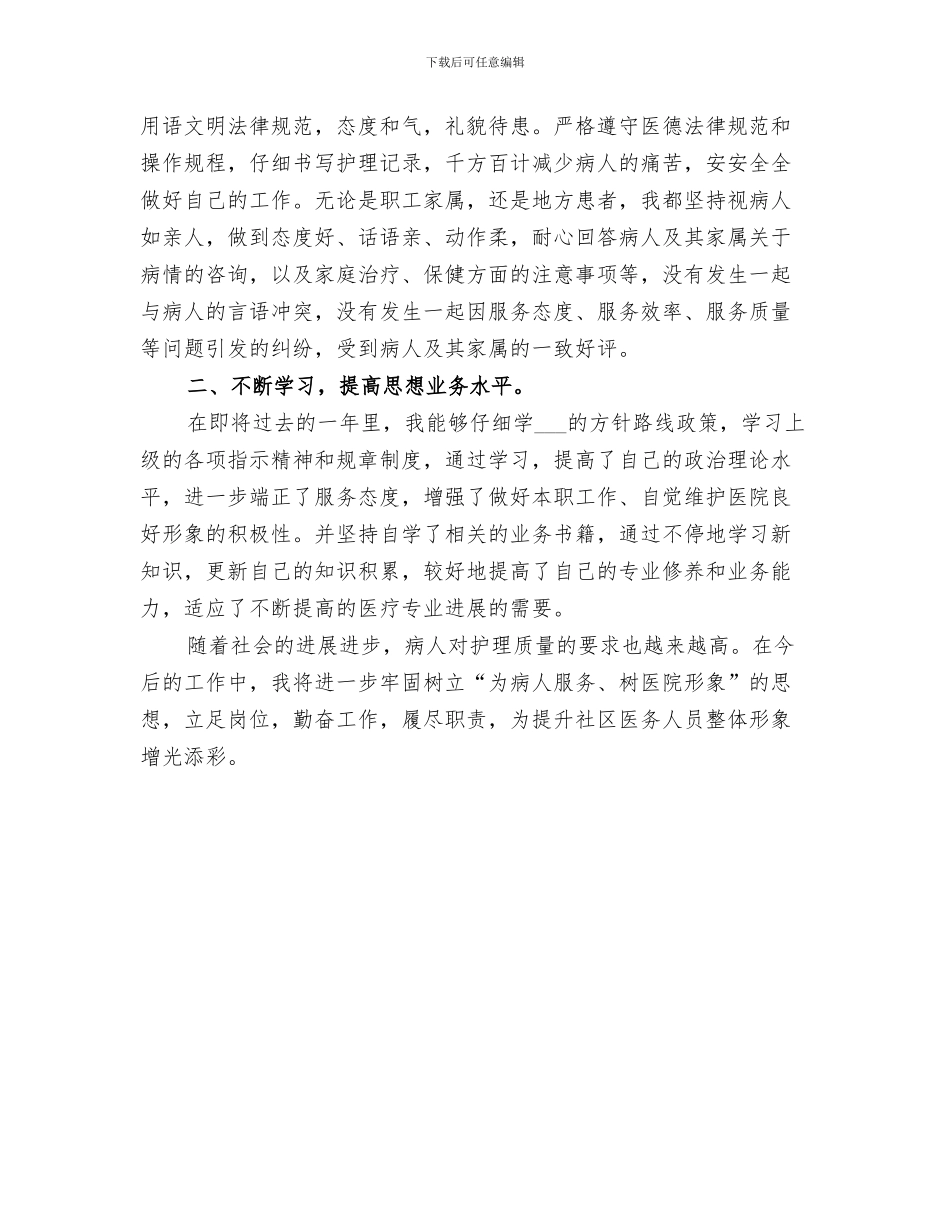 2024年精神科工作总结范文_第3页