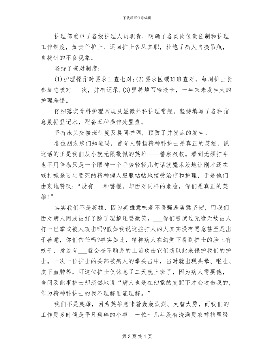 2024年精神科护士个人工作总结_第3页