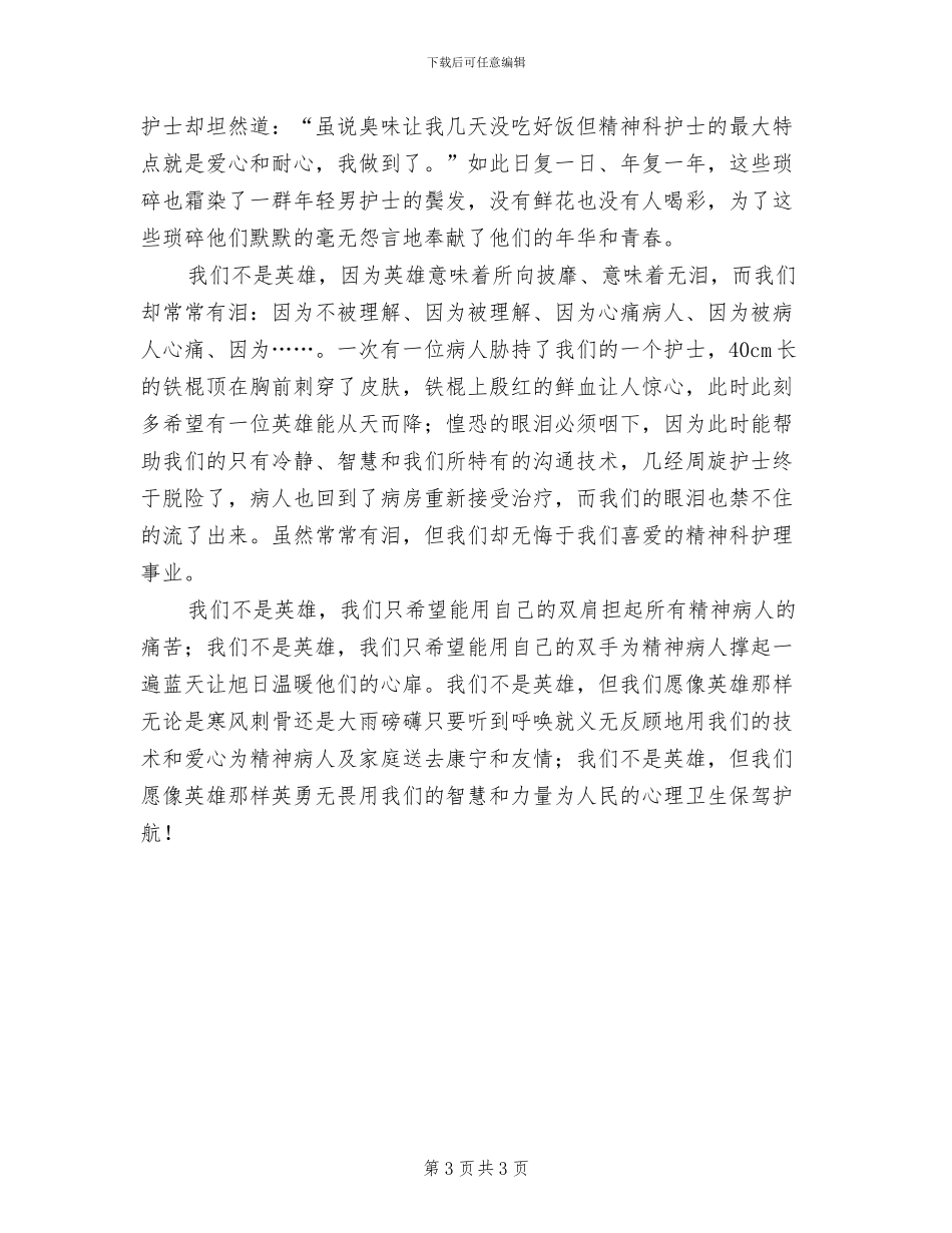 2024年精神科护士个人年终工作总结_第3页