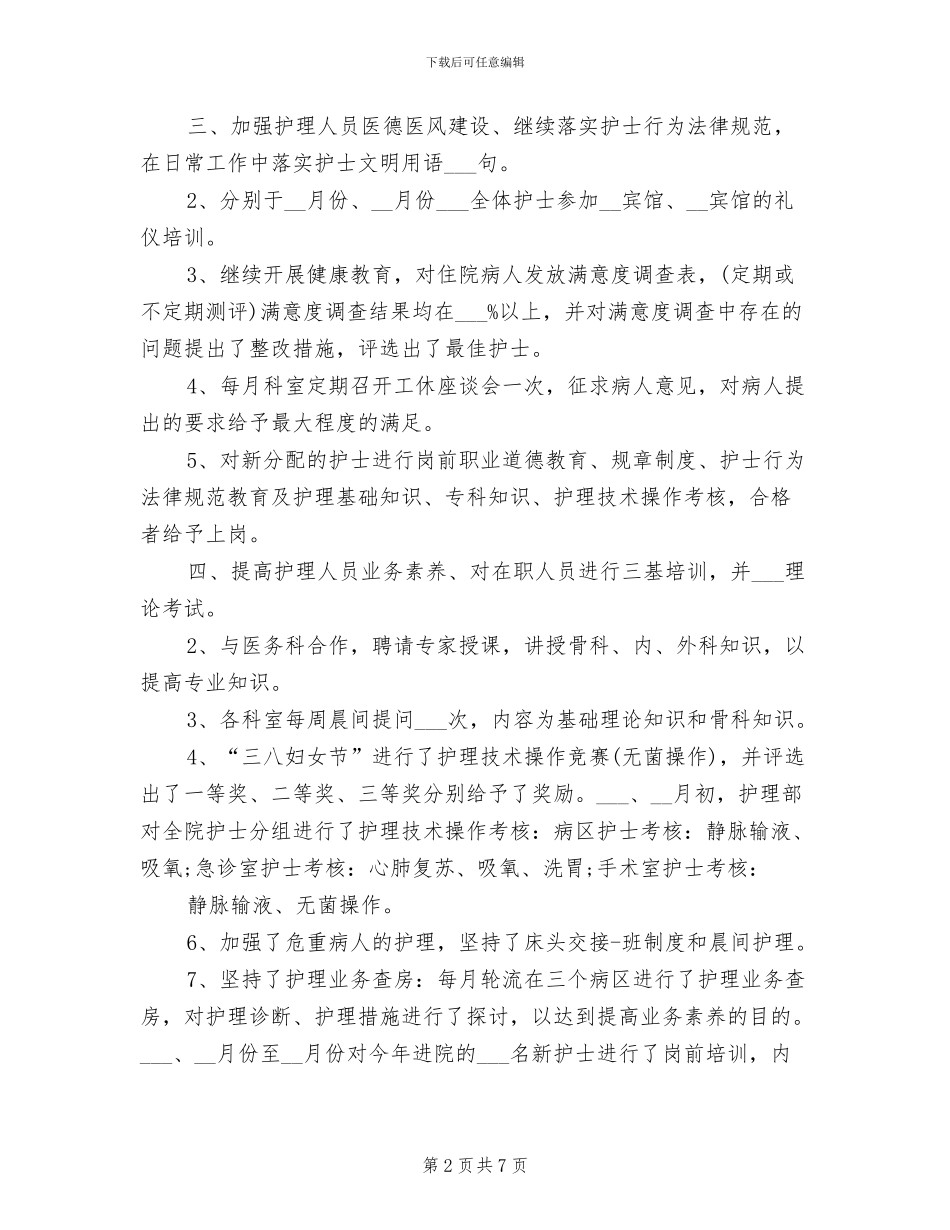 2024年精神科护士年终工作总结范文_第2页