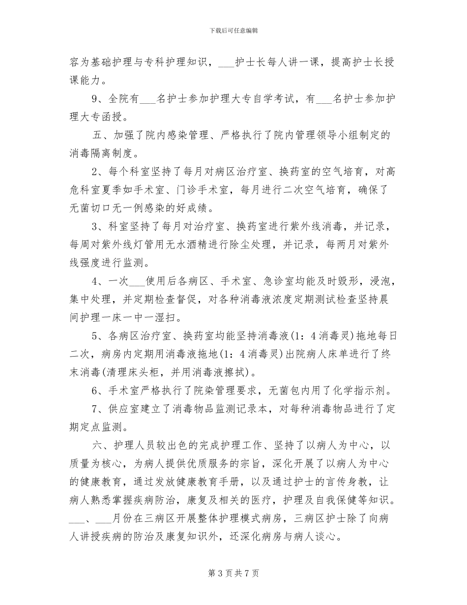 2024年精神科护士年终工作总结范文_第3页