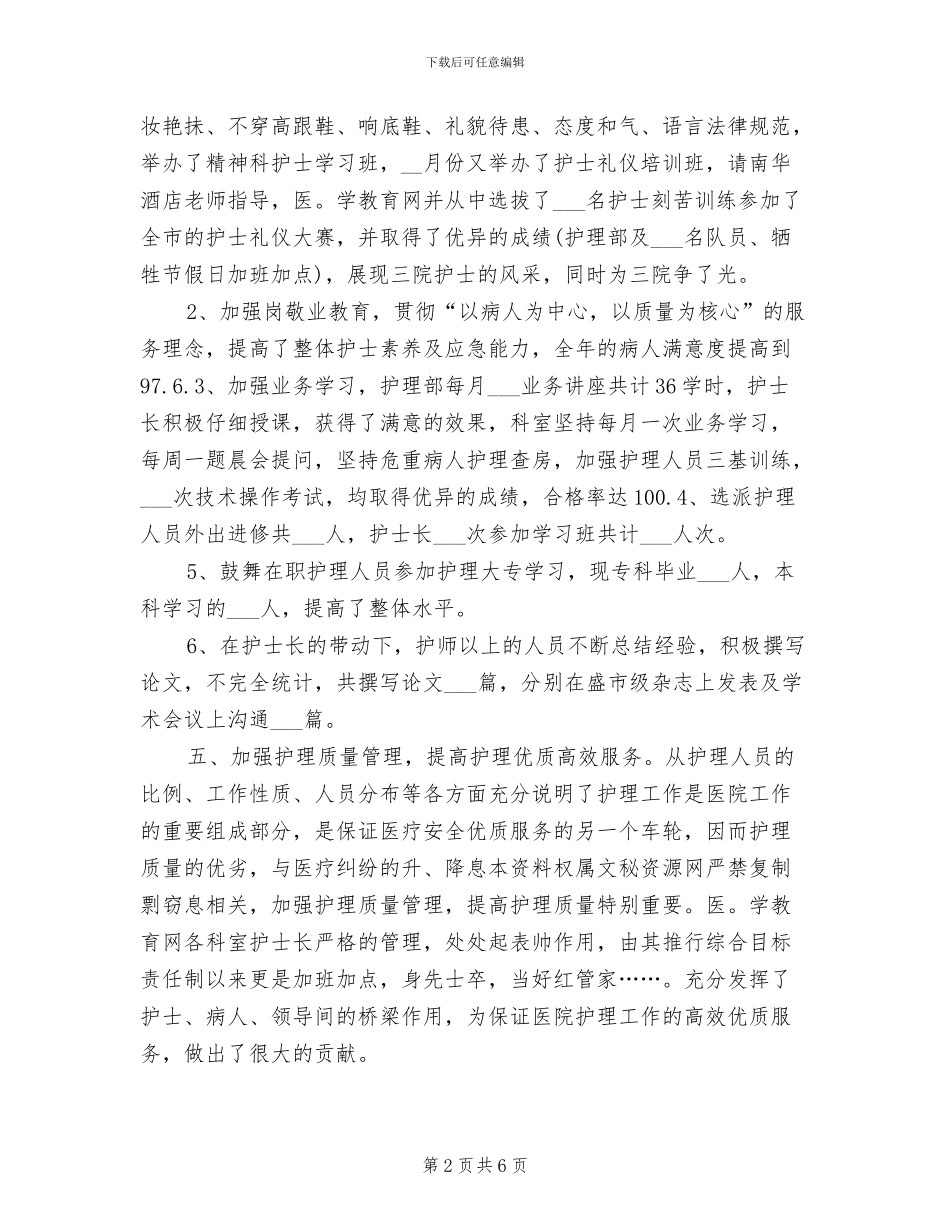 2024年精神科护士长年终总结汇报_第2页