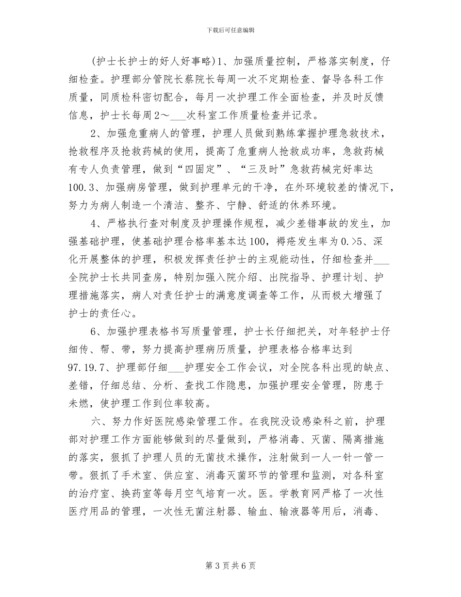 2024年精神科护士长年终总结汇报_第3页