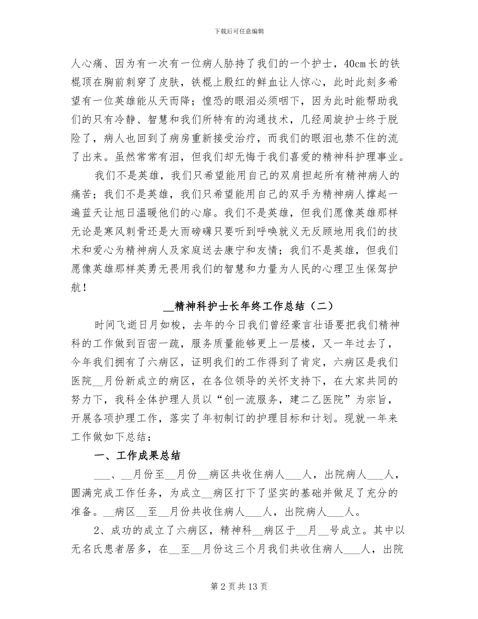 2024年精神科护士长年终工作总结_第2页