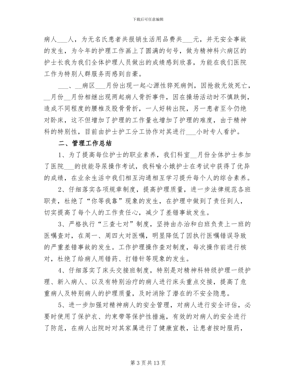 2024年精神科护士长年终工作总结_第3页