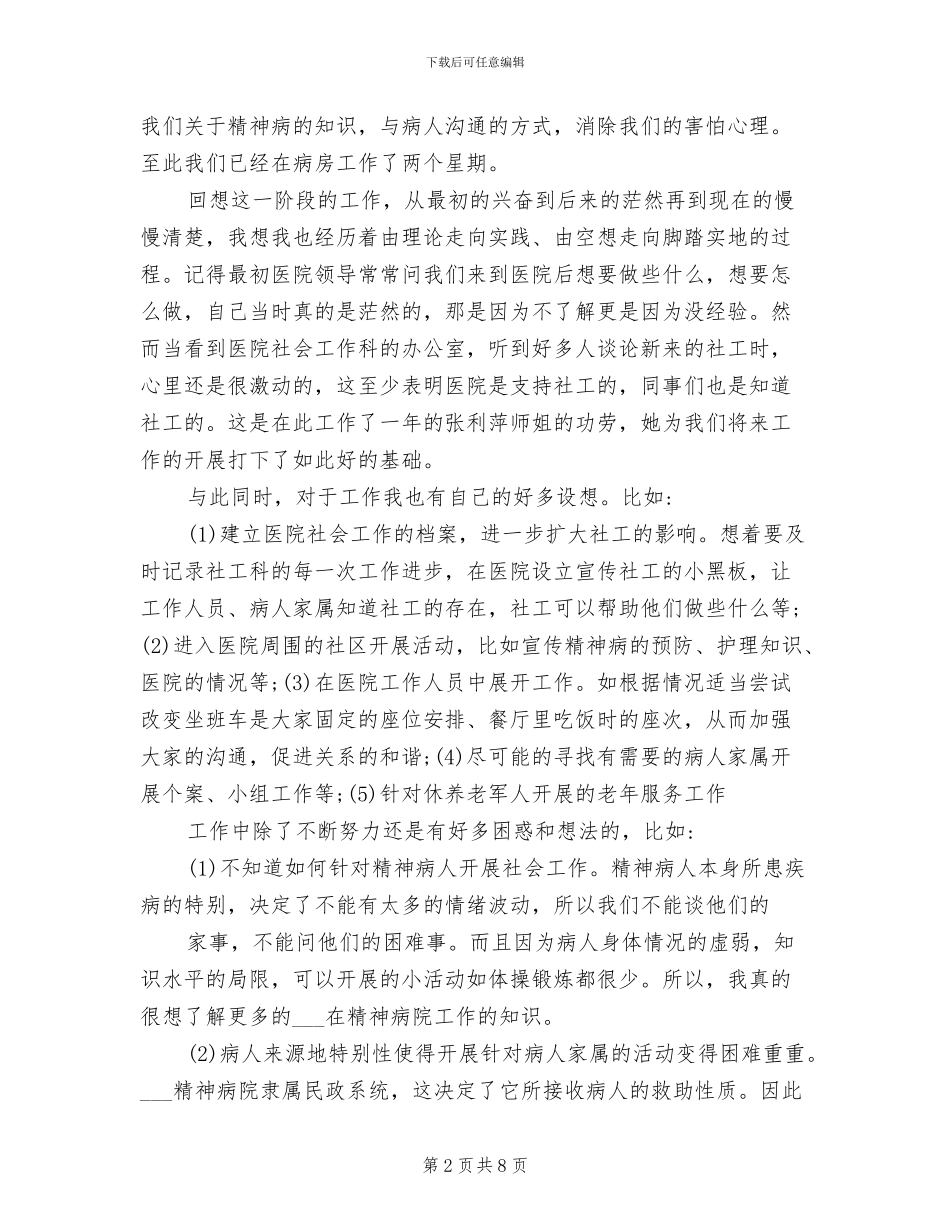 2024年精神科科室年终总结_第2页