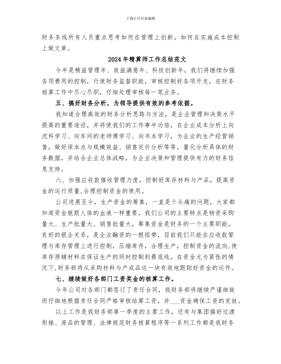 2024年精算师工作总结_第2页