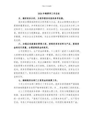 2024年精算师工作总结